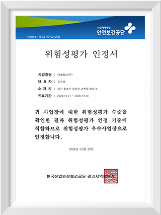 위험성평가 인정서(화성)