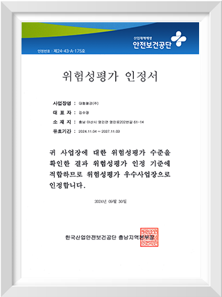 위험성평가 인정서(아산)